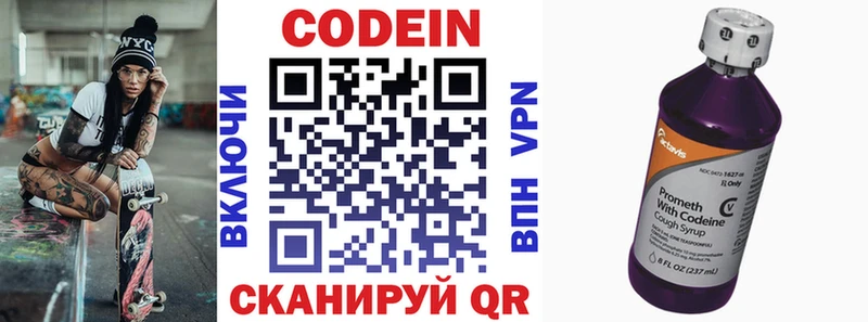 Кодеин напиток Lean (лин)  Купить где  Ипатово 
